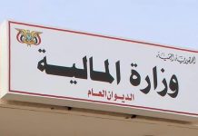 وزارة المالية تطلق برنامجاً شاملاً للإصلاح الهيكلي واستئناف المسار الاقتصادي